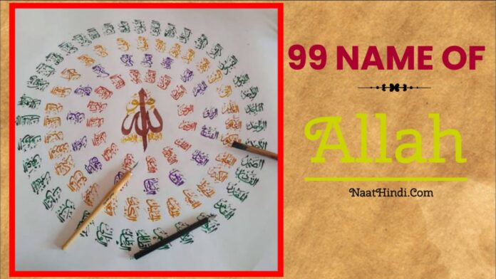 99 Name of Allah Hindi