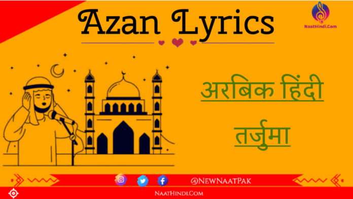 Azan Hindi Me Likhi Hui