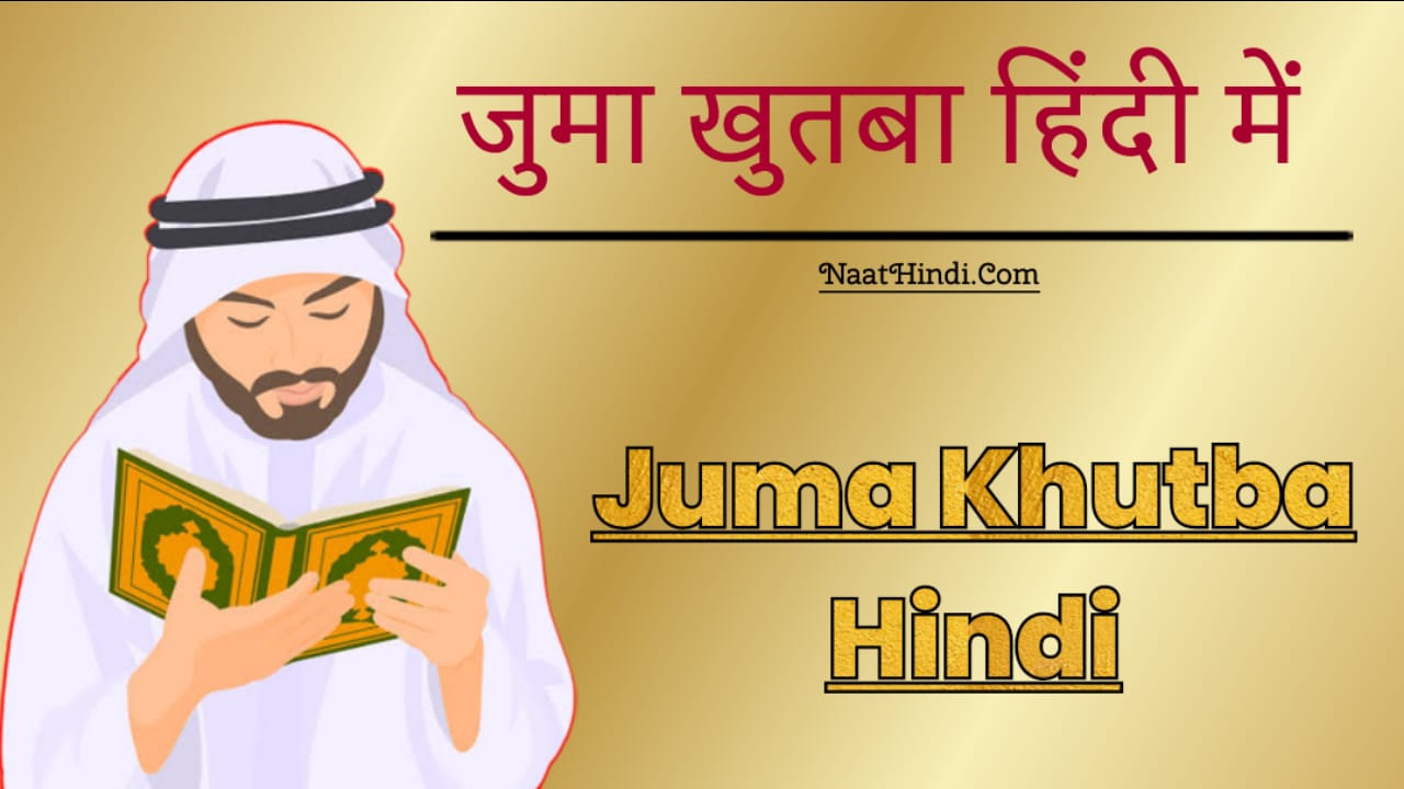 Juma Khutba in Hindi