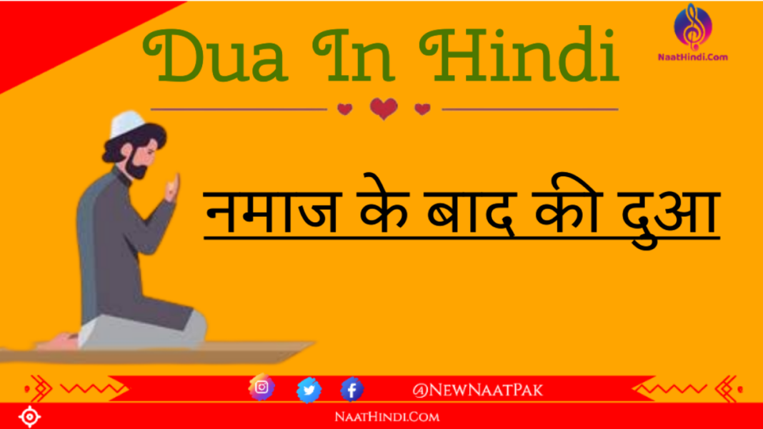 Namaz Ke Baad Ki Dua Full Naathindi Com