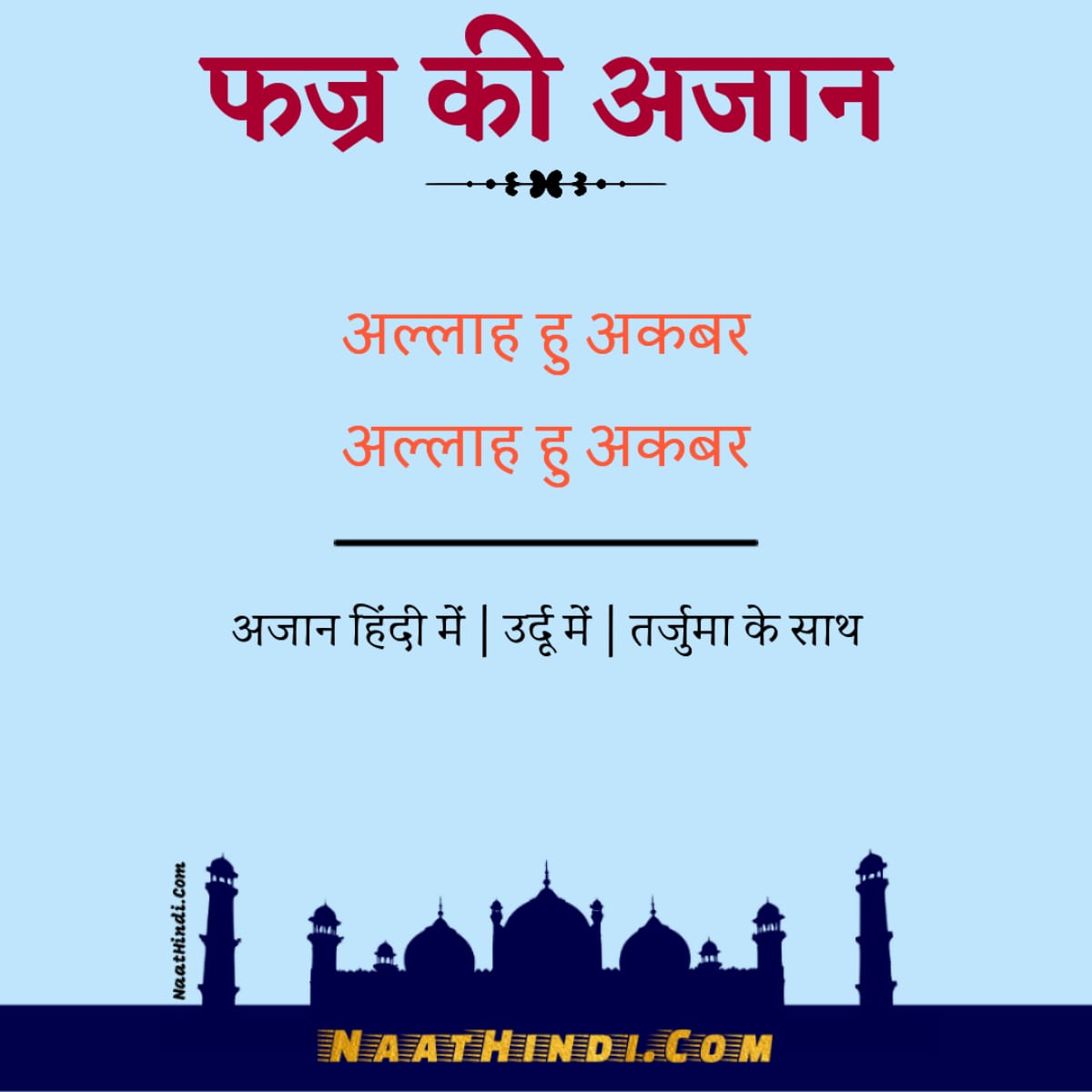 Fajar Ki Azan Hindi Mein