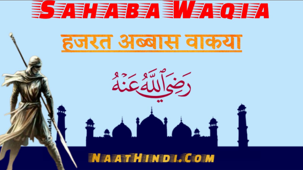 Hazrat Abbas Alamdar History in Hindi