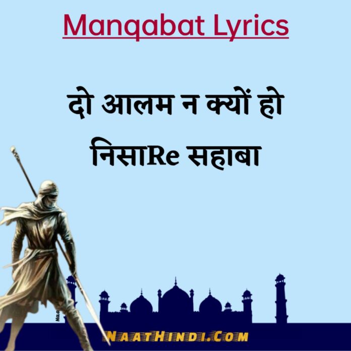 Manqabat Sahaba Lyrics